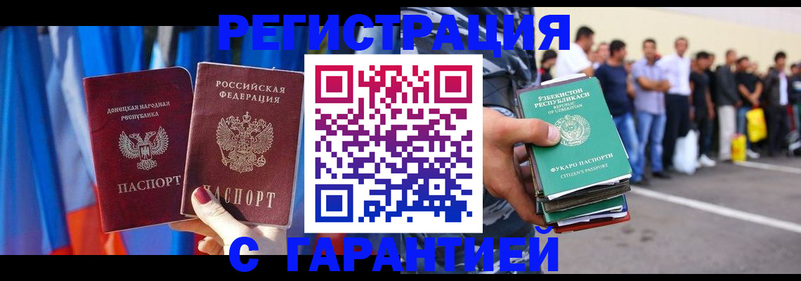 прописка иностранных граждан в Ишимбае