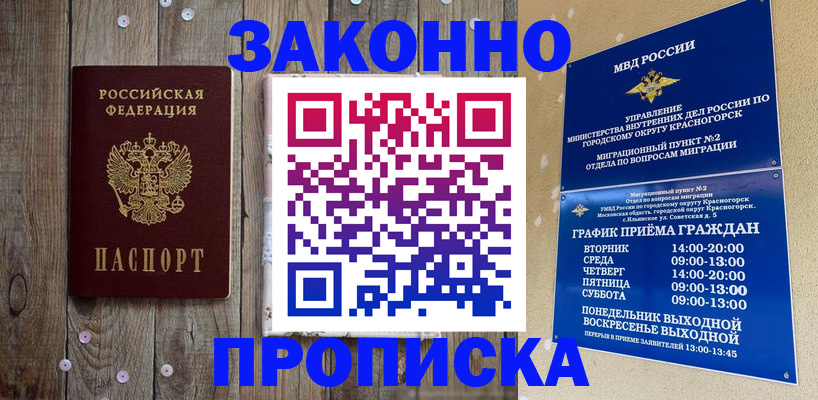временная регистрация надежно в Ишимбае