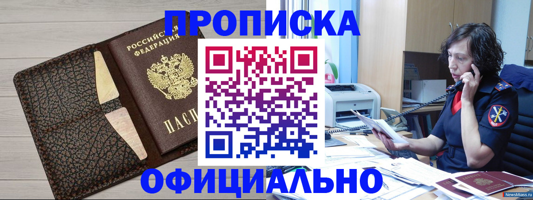 временная регистрация надежно в Ишимбае