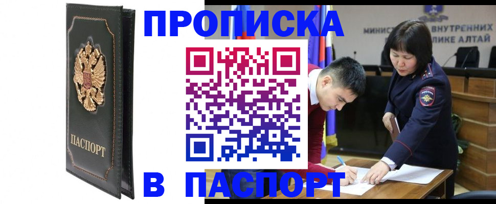 временная регистрация купить в Ишимбае