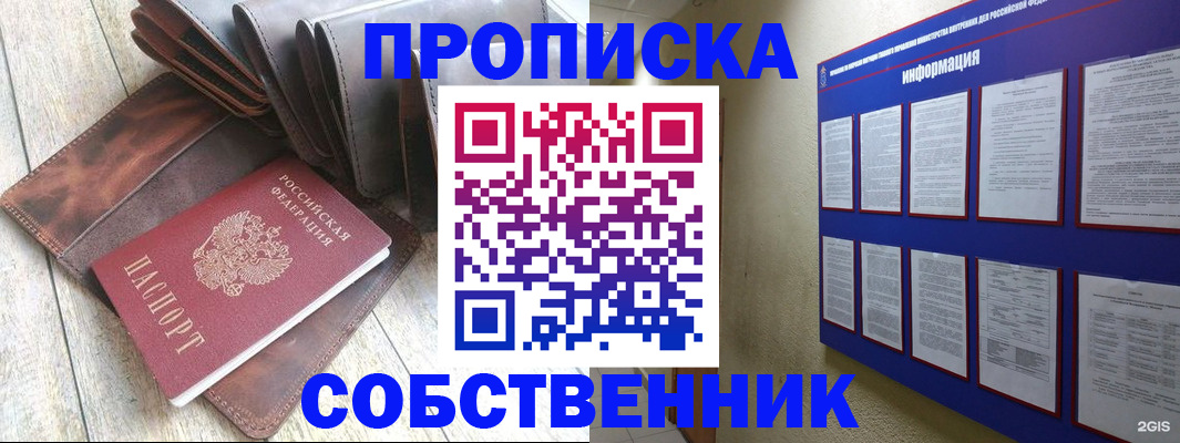 прописка гарантия в Ишимбае