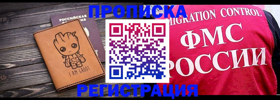 прописка 2025 в Ишимбае